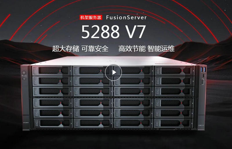 超聚變機架服務(wù)器FusionServer 5288 V7