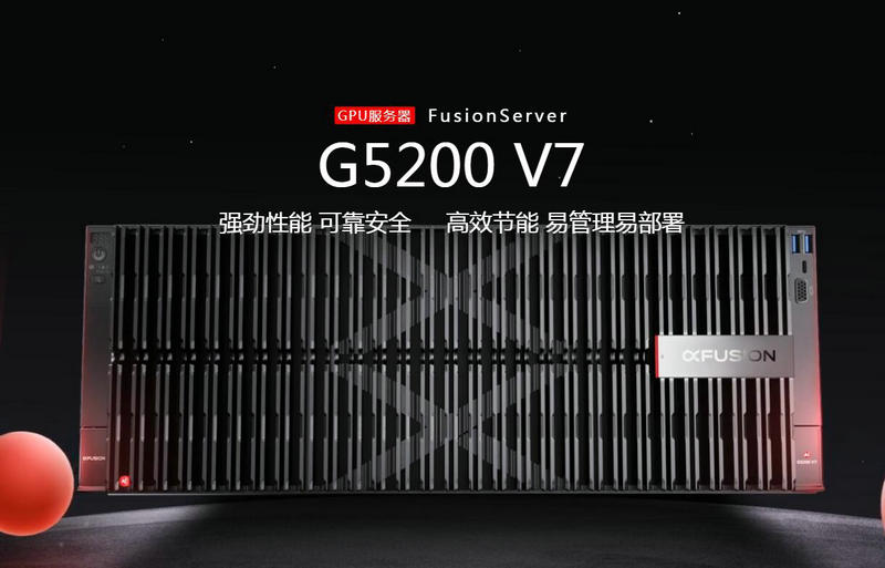 超聚變GPU服務(wù)器FusionServer G5200 V7